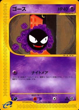 Gastly [1st-Edition]